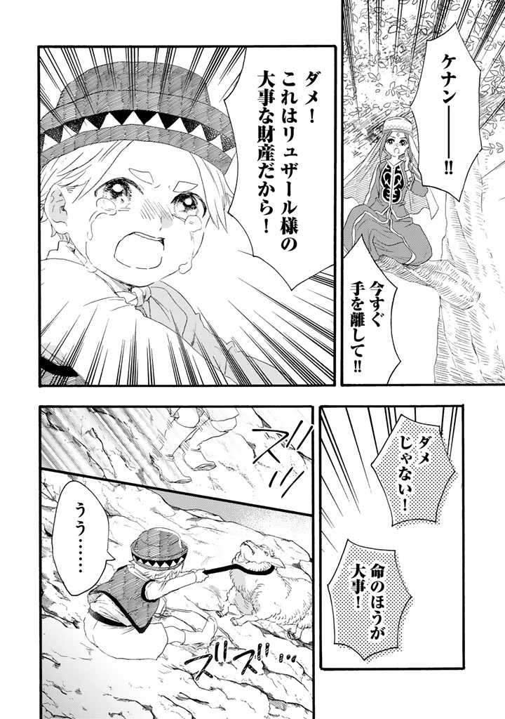 YUBOKU SHOUJO WO HANAYOME NI Chapter 14.2 page 8 - nihonkuni.com