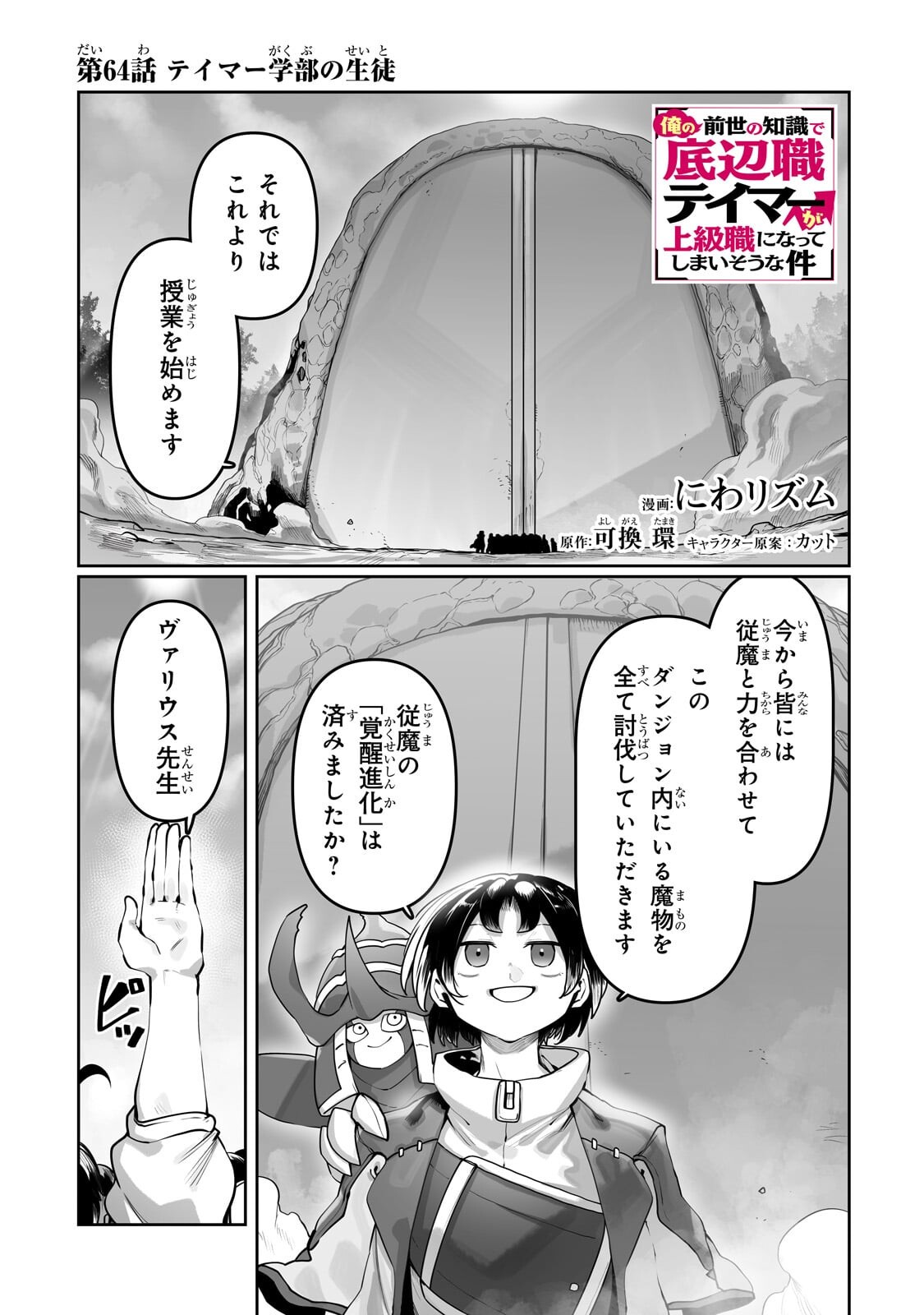 THE USELESS TAMER WILL TURN INTO THE TOP UNCONSCIOUSLY BY MY PREVIOUS LIFE KNOWLEDGE (MANGA) Chapter 64.1 page 1 - nihonkuni.com