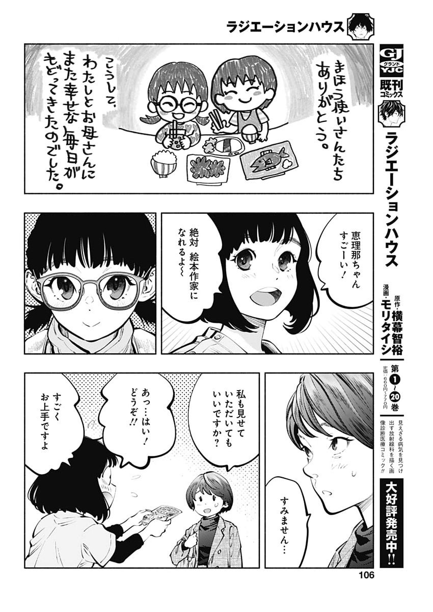RADIATION HOUSE - RAW Chap 175 - Pic 12