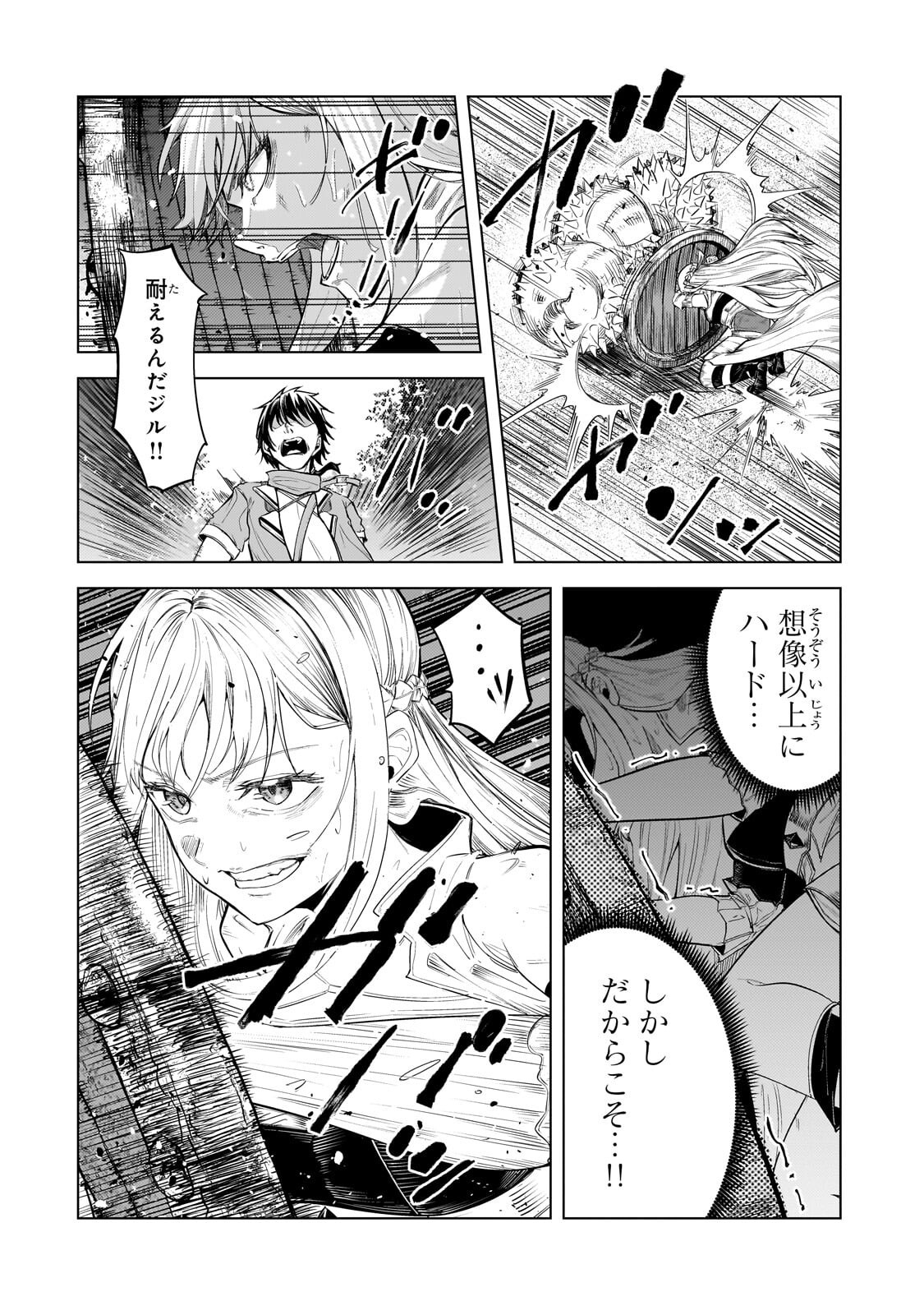 THE KICKED OUT S-RANK APPRAISER CREATES THE STRONGEST GUILD Chapter 51.2 page 4 - nihonkuni.com