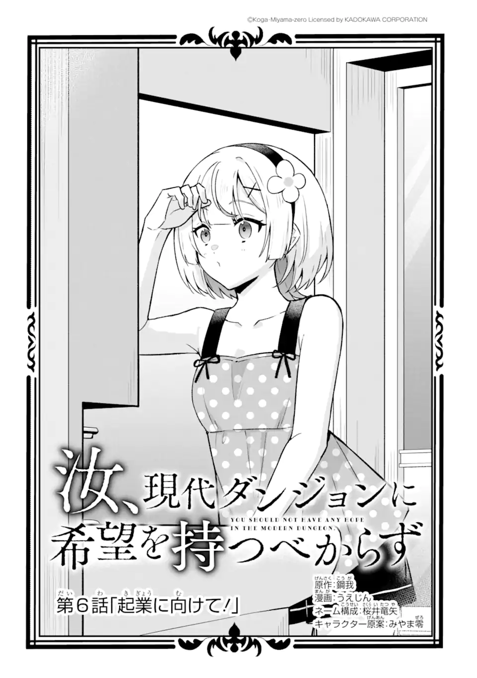 NANJI, GENDAI DUNGEON NI KIBOU WO MOTSU BEKARAZU Chapter 6.1 page 4 - nihonkuni.com