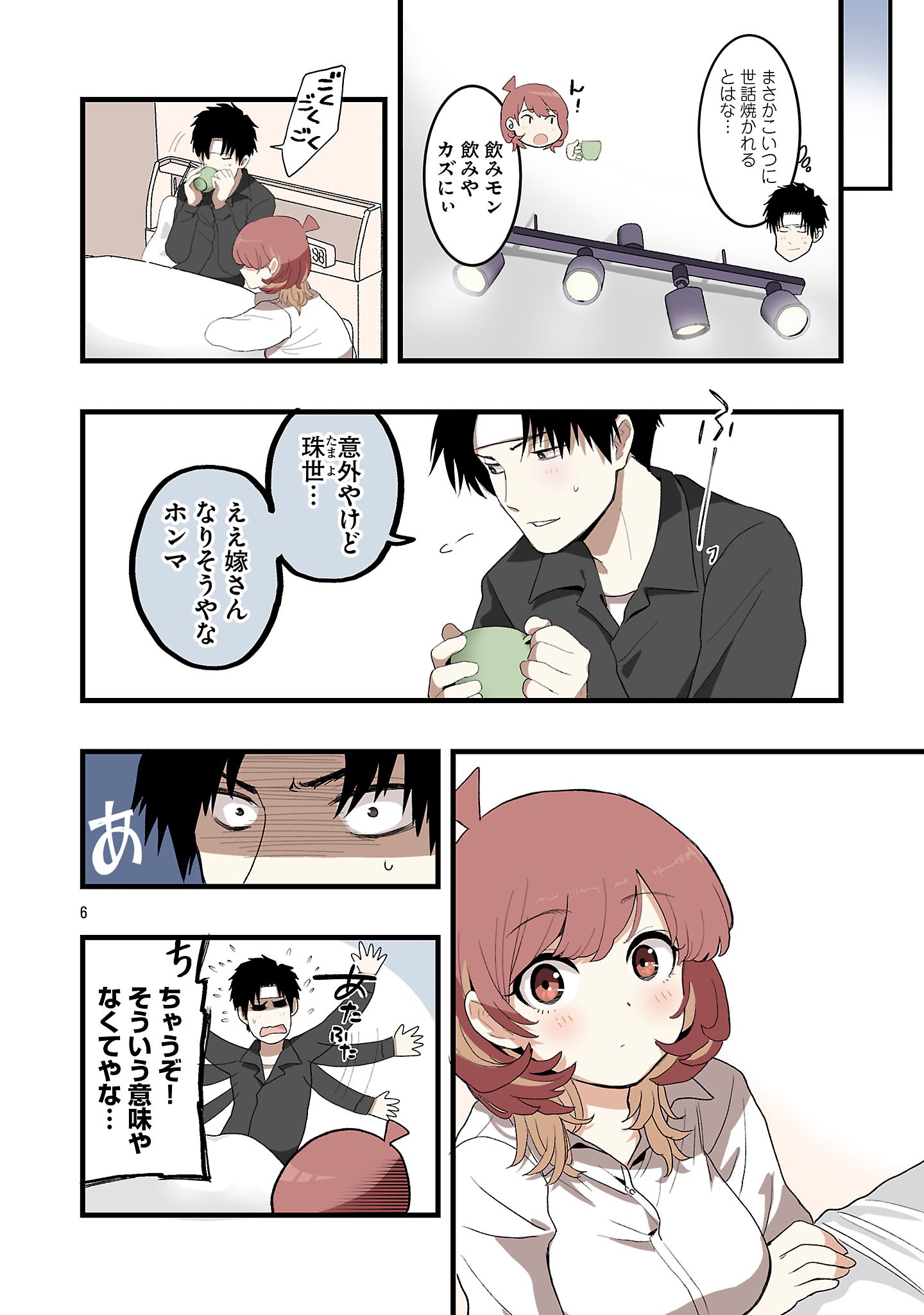 SEYAKATE TAMAYO CHAN WA KOI GA SHITAI Chapter 10 page 6 - nihonkuni.com
