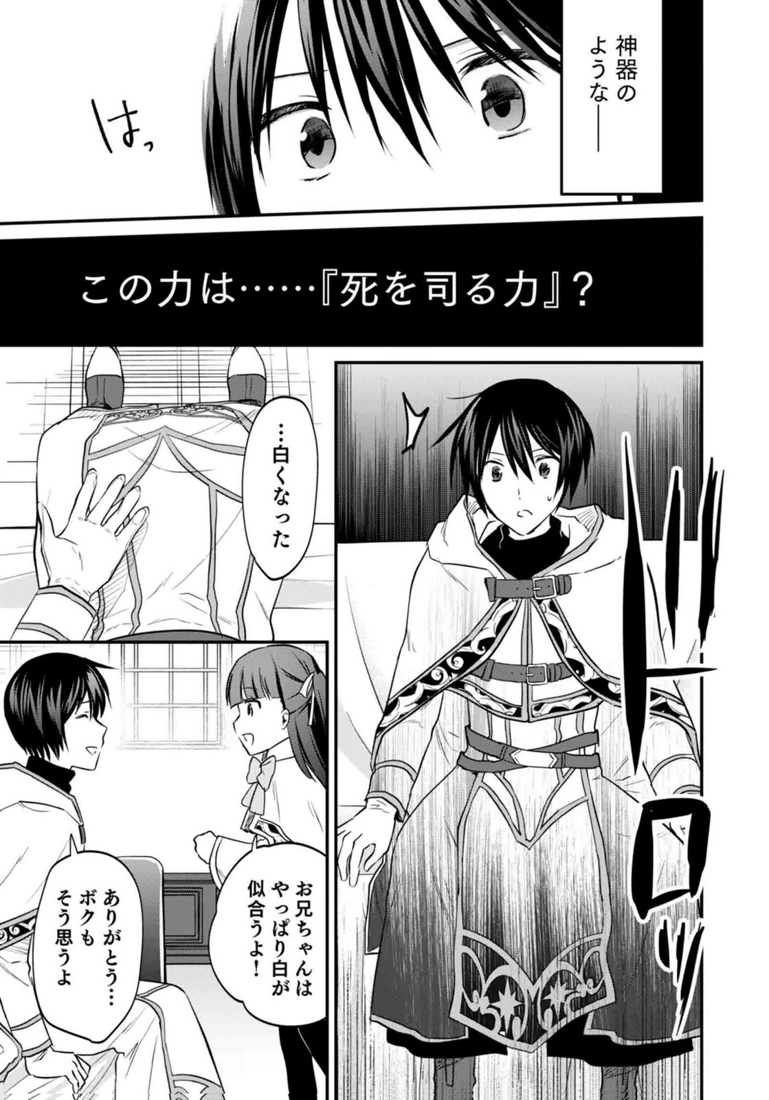 SHIRO NO NECROMANCER: SHIRYOU-OU E NO MICHI Chapter 59 page 5 - nihonkuni.com