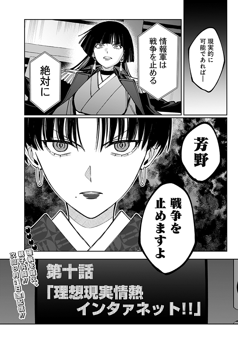 SEKAI WO TSUNAGI TSUKUSU INTERNET MIKO Chapter 10 page 26 - nihonkuni.com