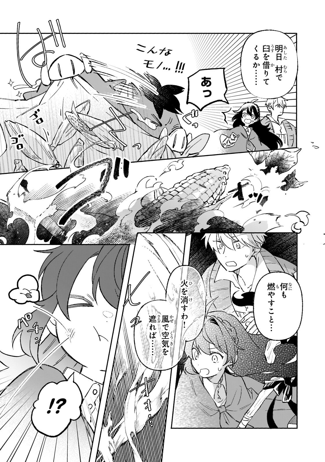 AKATSUKI NO MAJO REISHI HA JIYU NI IKITAI MAO TOBATSU WO OETANODE, NOMBIRI OMISE WO HIRAKIMASU Chapter 22.1 page 9 - nihonkuni.com