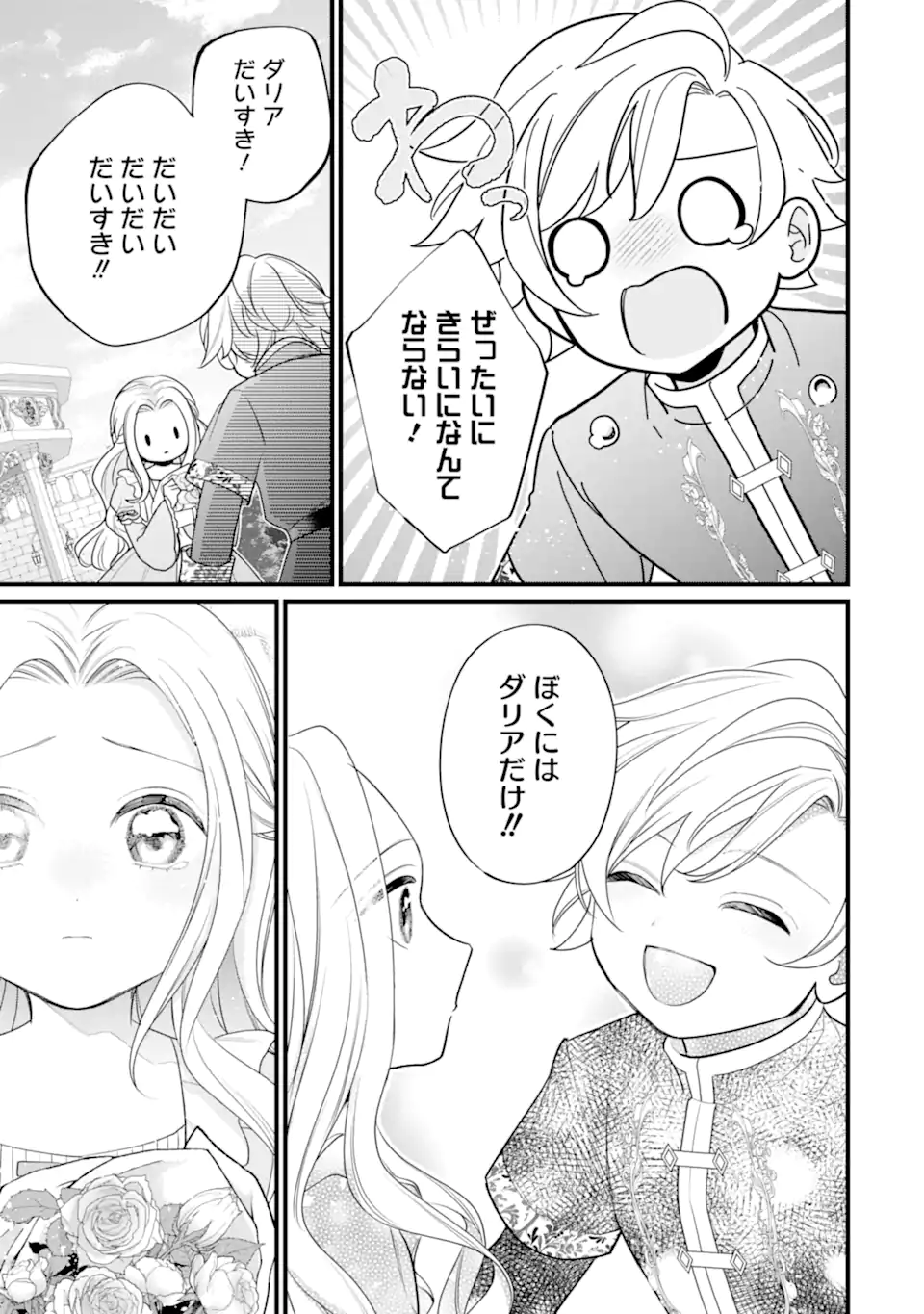 TOUTOI 5-SAI-TACHI GA WATASHI NI KEKKON AITE WO ASSEN SHITE KIMASU ~SUTERARE REIJOU NO WATASHI NI SHOUKAI SARETA NO WA NANTO SAISHO HOSA~ RAW Chapter 12.3 page 4 - nihonkuni.com