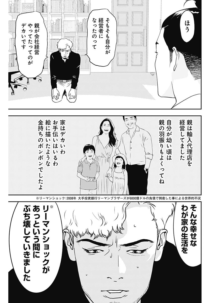 KAMO NO NEGI NIWA DOKU GA ARU: KAMO KYOUJU NO  Chapter 103 page 19 - nihonkuni.com
