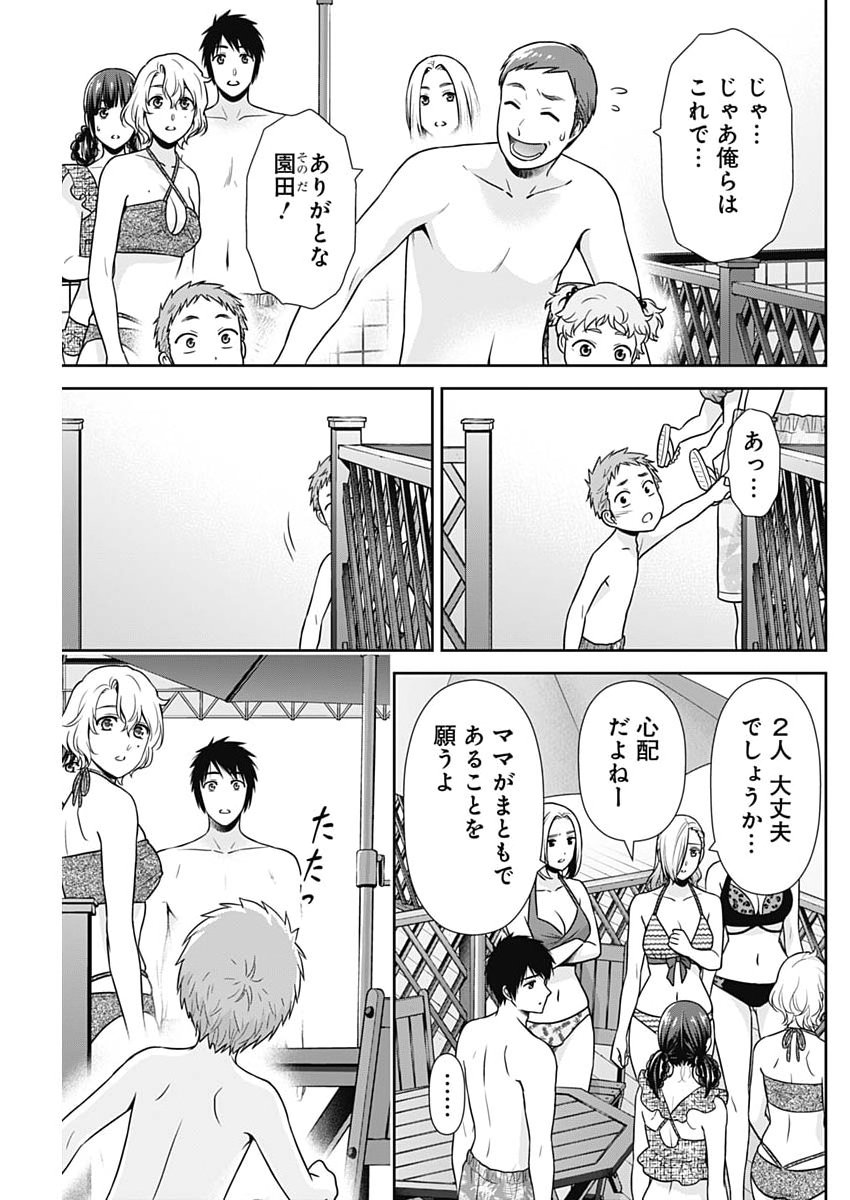 ISSHO NI KURASHITE II DESU KA? Chapter 72 page 15 - nihonkuni.com