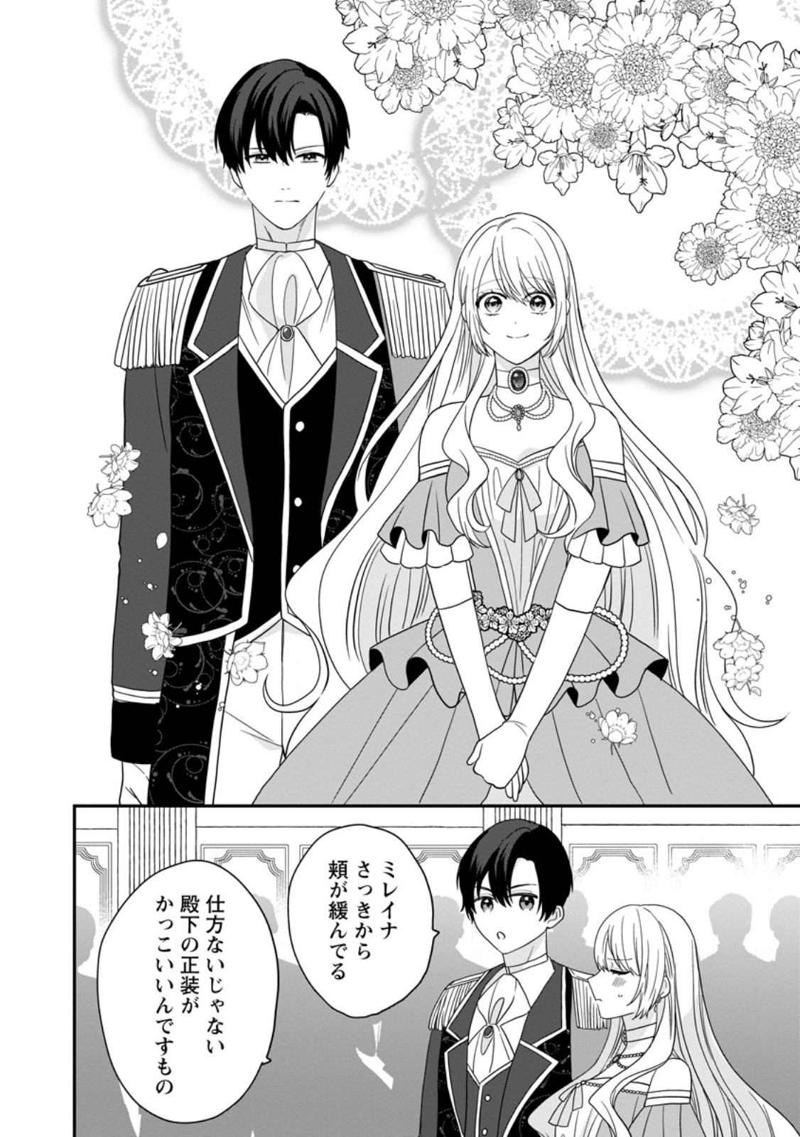 MOB KATEIKYOUSHI NO WATAKUSHI, OSHI NO DAISAN OUJI NI DEKI AI SAREMASHITA Chapter 8.3 page 4 - nihonkuni.com