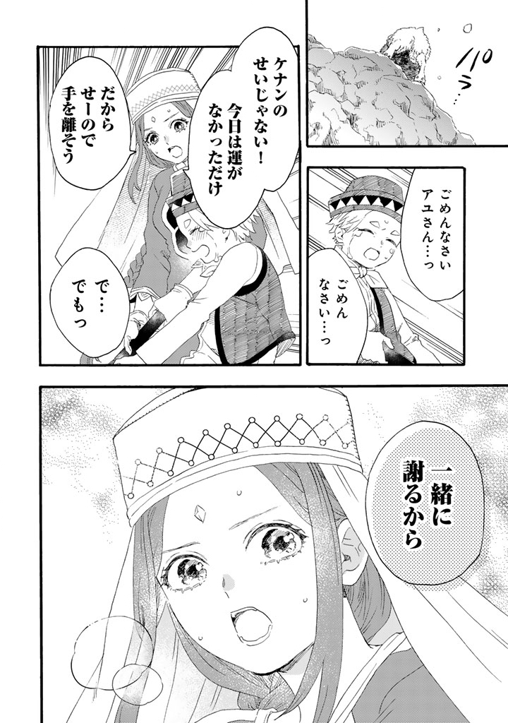 YUBOKU SHOUJO WO HANAYOME NI Chapter 14.2 page 12 - nihonkuni.com