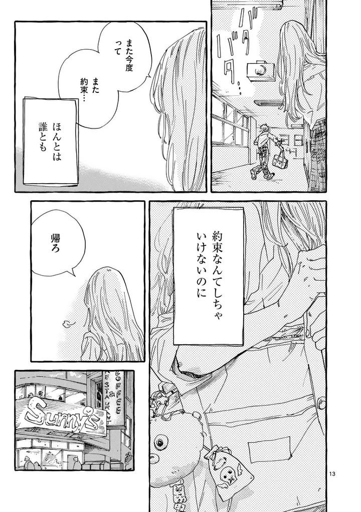 ONNANOKO WO TENGOKU NI TSURETE IKU NI WA Chapter 5 page 13 - nihonkuni.com