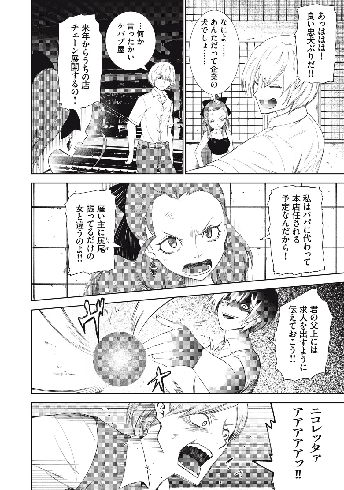 CHILDREN OF BELGRADE METRO Chapter 13 page 17 - nihonkuni.com