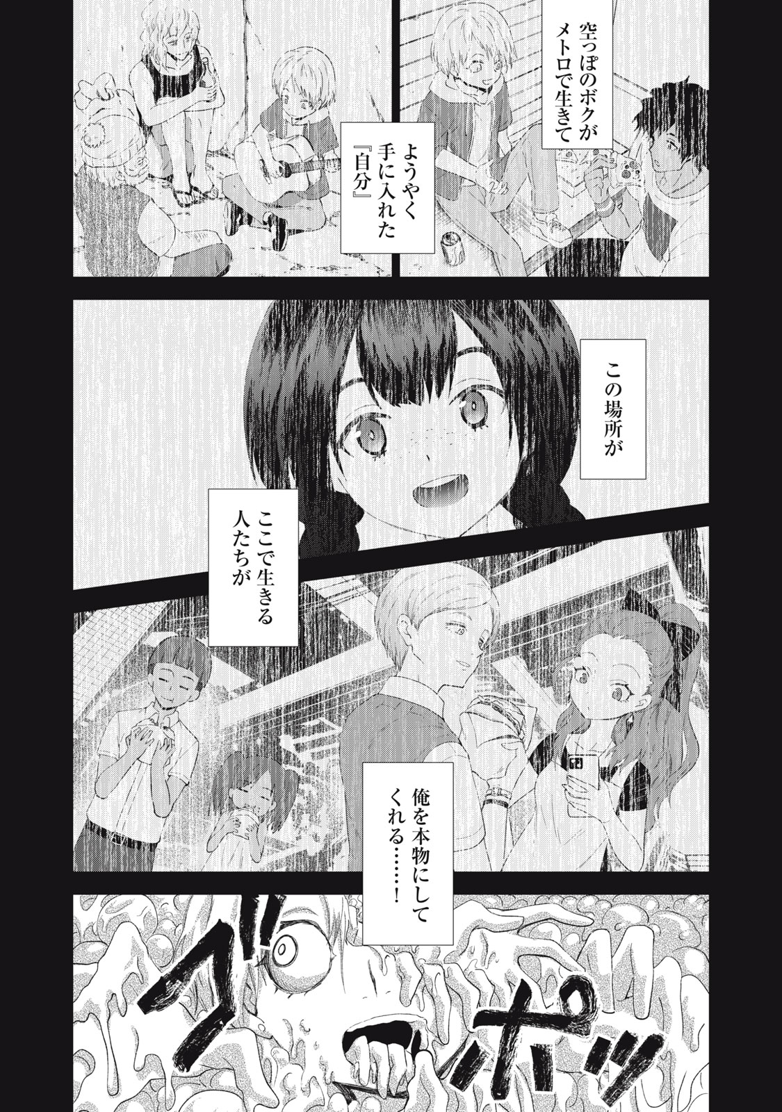 CHILDREN OF BELGRADE METRO Chapter 13 page 29 - nihonkuni.com