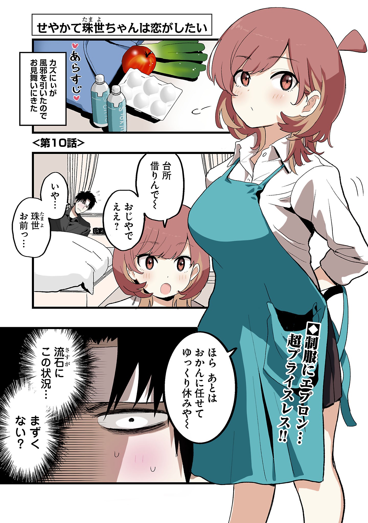 SEYAKATE TAMAYO CHAN WA KOI GA SHITAI Chapter 10 page 1 - nihonkuni.com