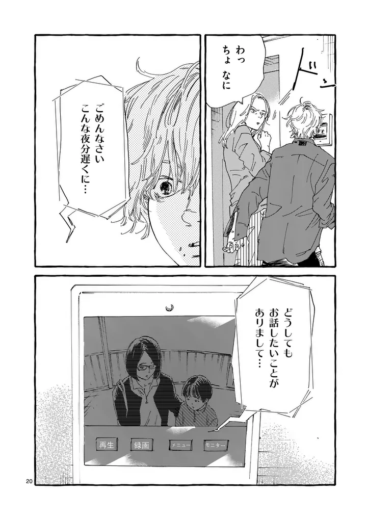 ONNANOKO WO TENGOKU NI TSURETE IKU NI WA Chapter 5 page 20 - nihonkuni.com