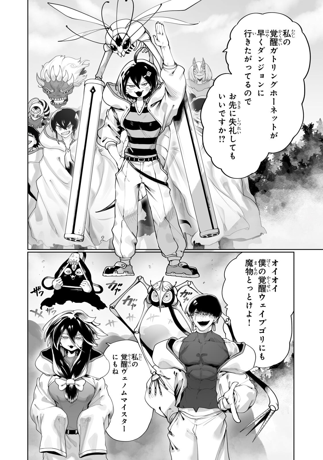 THE USELESS TAMER WILL TURN INTO THE TOP UNCONSCIOUSLY BY MY PREVIOUS LIFE KNOWLEDGE (MANGA) Chapter 64.1 page 2 - nihonkuni.com