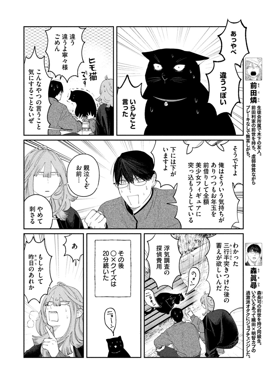 ODA-CHAN TO AKECHI-KUN Chapter 66 - Page 4