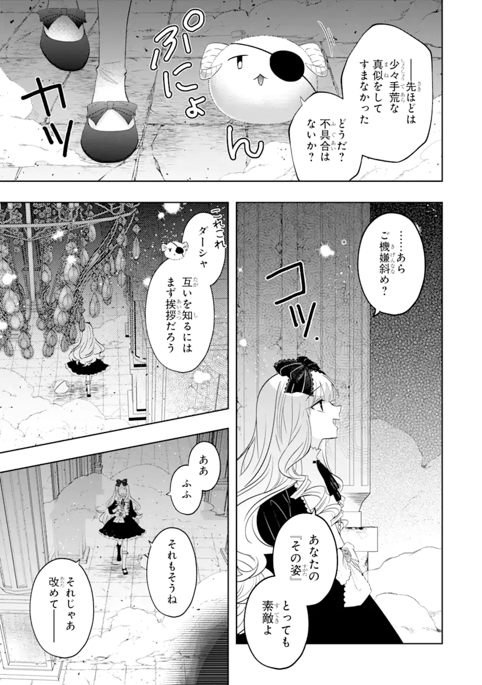 LEVEL 0 NO MAOU-SAMA, ISEKAI DE BOUKENSHA O HAJIMEMASU Chapter 30.3 page 13 - nihonkuni.com