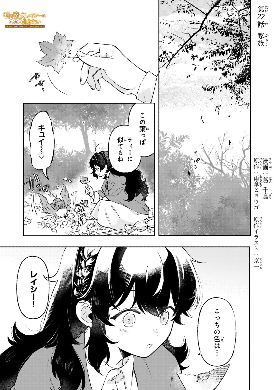 AKATSUKI NO MAJO REISHI HA JIYU NI IKITAI MAO TOBATSU WO OETANODE, NOMBIRI OMISE WO HIRAKIMASU Chapter 22.1 page 1 - nihonkuni.com