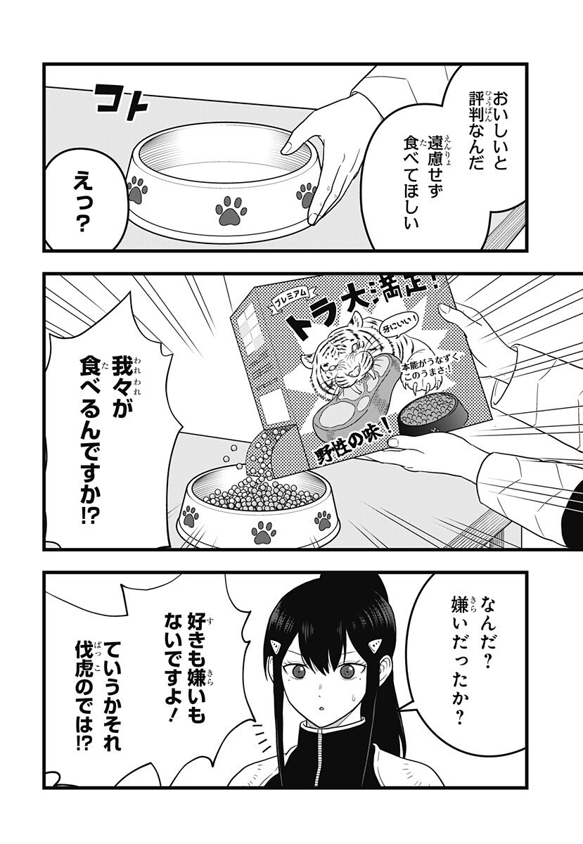 KAIJUU 8-GOU: RELAX Chapter 27 page 6 - nihonkuni.com
