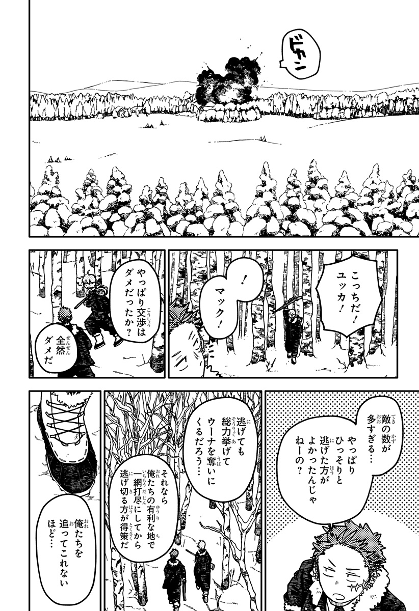 YOUCHIEN WARS Chapter 135 page 10 - nihonkuni.com
