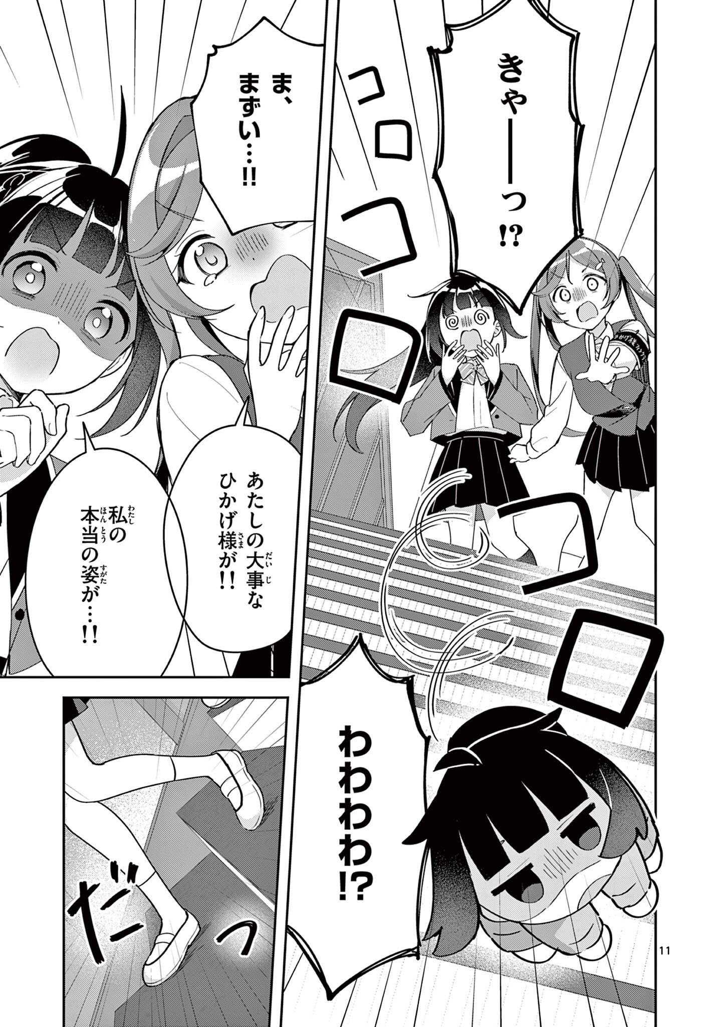 KYOU MO BAREZU NI SUGOSETA! Chapter 13 page 11 - nihonkuni.com
