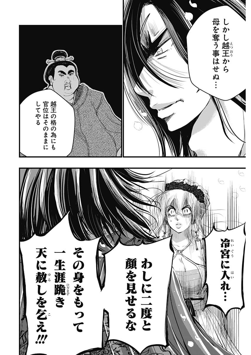 RED MUDAN Chapter 102 page 10 - nihonkuni.com
