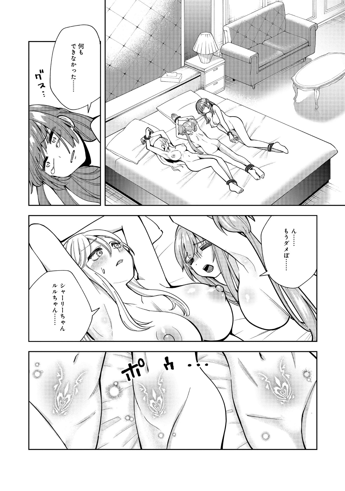YUUSHA GA SHOUKAN DEKIMASEN! Chapter 14.2 page 1 - nihonkuni.com