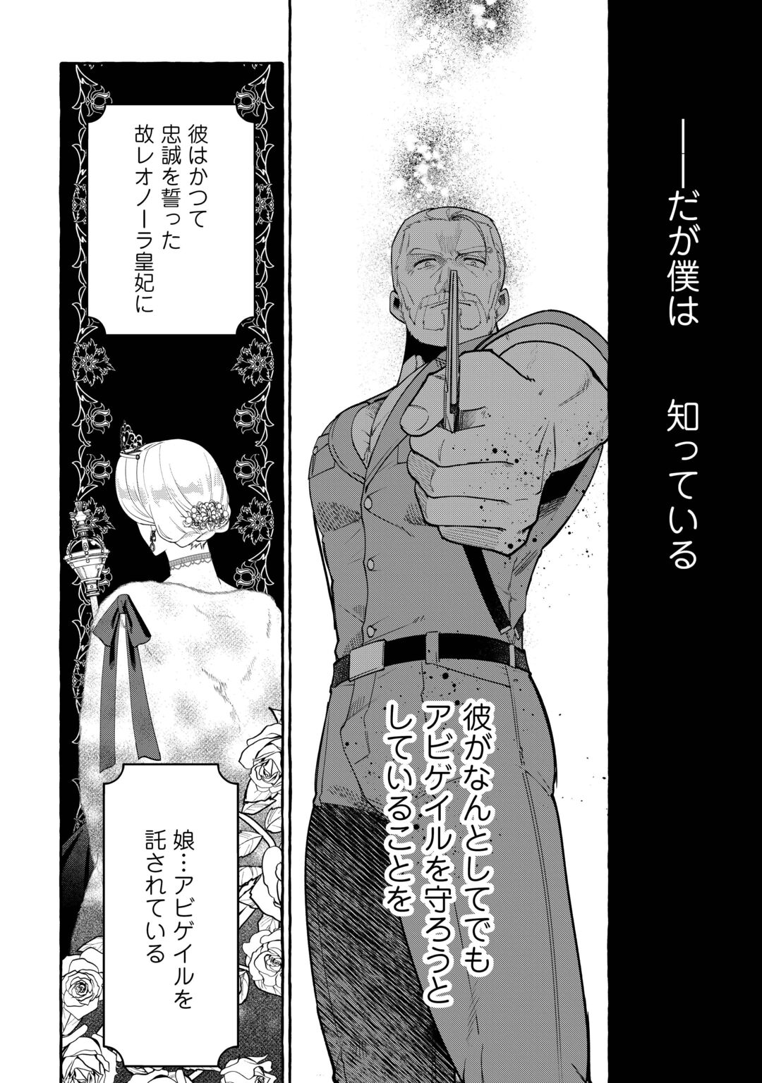 SHOKEI SARETA SHI NI MODORI NO DAIROKU OUJI WA KOKOKU WO SUTE, RINKOKU NO GUILLOTINE KOUJO TO FUKUSHUU WO CHIKAU Chapter 11 page 8 - nihonkuni.com