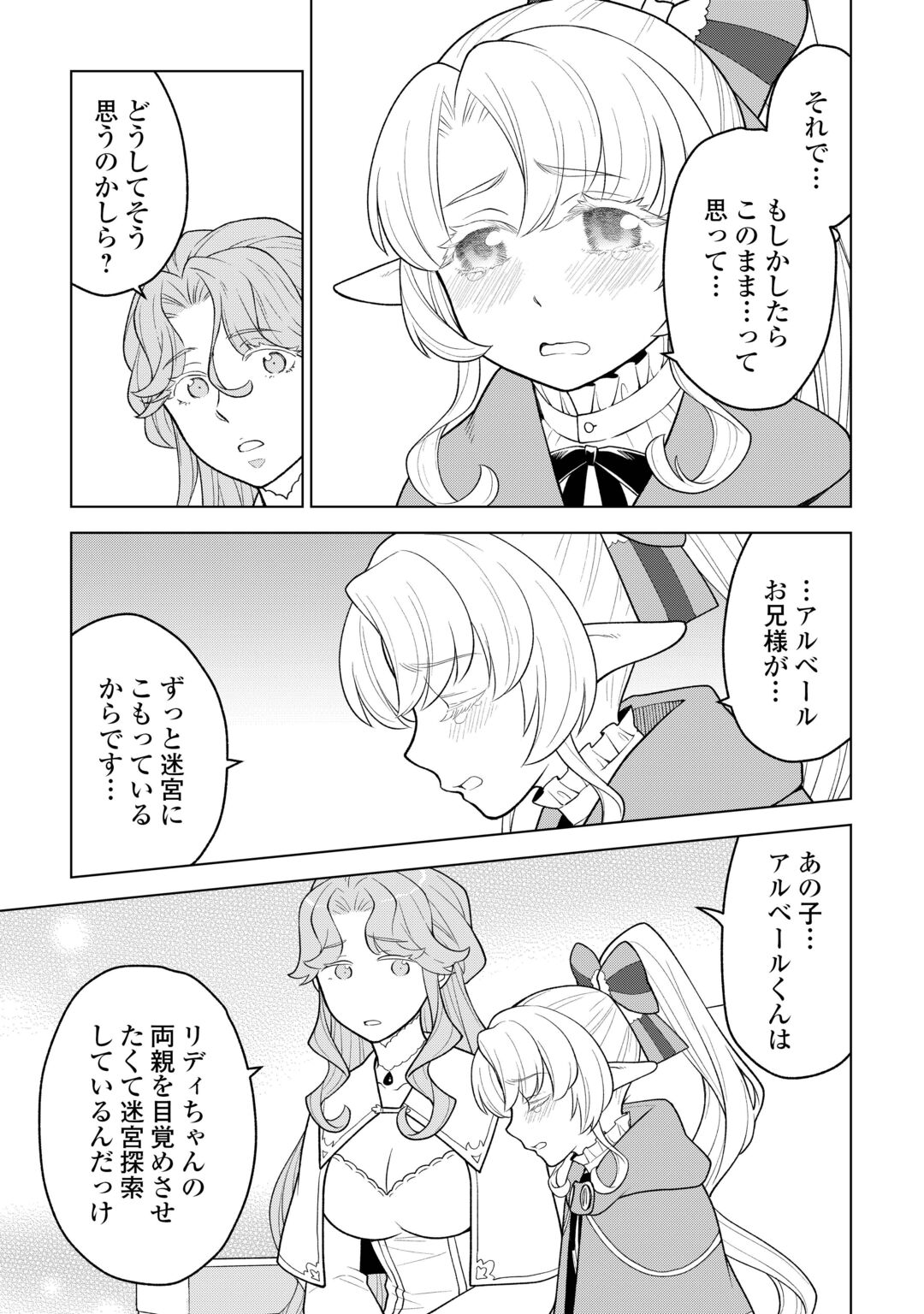 MEIKYUU TOSHI NO REKNIN KUSUSHI - KAKUSEI SKILL [SEIYAKU] DE KONDOKOSO SHIAWASE NI KURASHIMASU Chapter 23 page 11 - nihonkuni.com