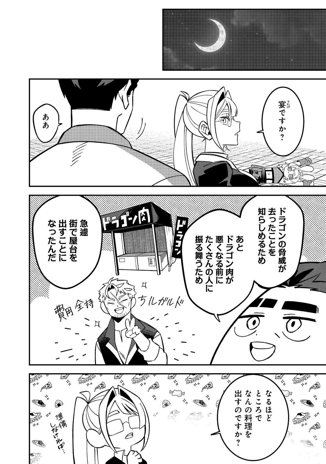 E? GUILD NAI DE YUIITSU "COOK" WO KIWAMETE RU ORE WO KUBI DESU KA? Chapter 11.2 page 1 - nihonkuni.com