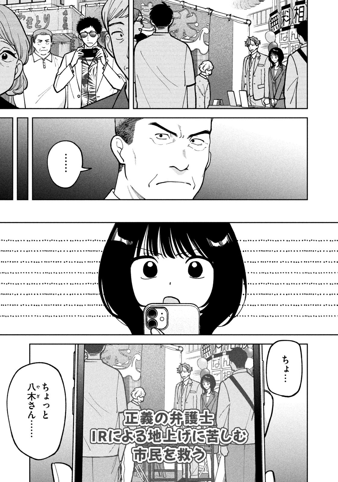 YOKI HOURITSUYA WA ASHIKI RINJIN Chapter 74 - Page 17