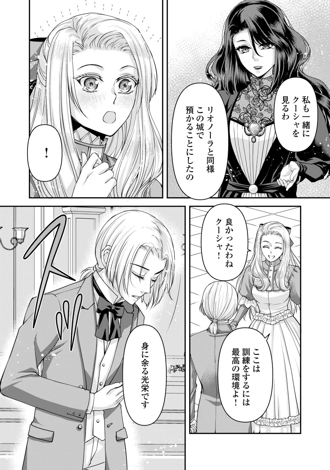 OSHI WO MIKATA NI TSUKETARA SAIKYOU DATTE SHITTE MASHITAKA? Chapter 10 page 24 - nihonkuni.com