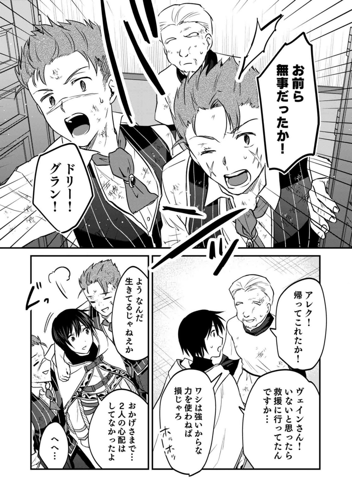 SHIRO NO NECROMANCER: SHIRYOU-OU E NO MICHI Chapter 59 page 32 - nihonkuni.com