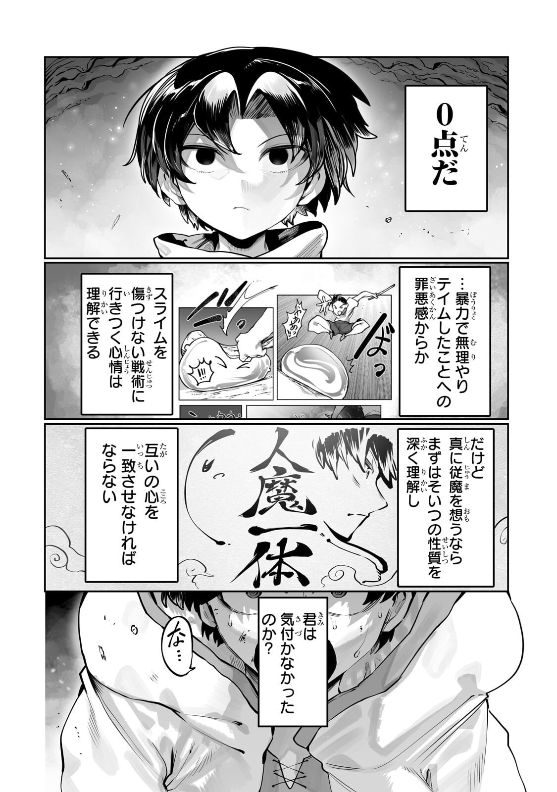 THE USELESS TAMER WILL TURN INTO THE TOP UNCONSCIOUSLY BY MY PREVIOUS LIFE KNOWLEDGE (MANGA) Chapter 64.1 page 12 - nihonkuni.com