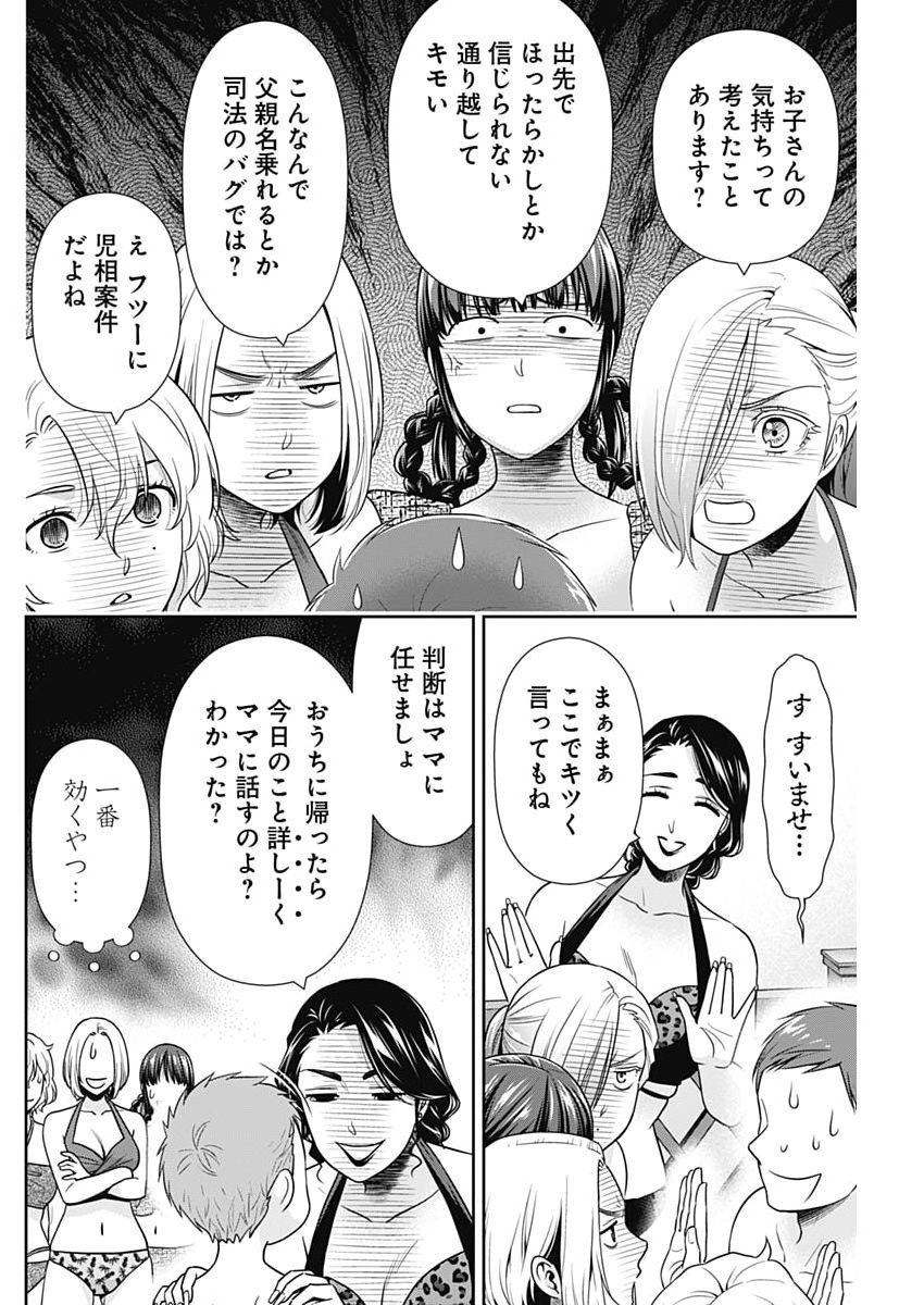 ISSHO NI KURASHITE II DESU KA? Chapter 72 page 14 - nihonkuni.com