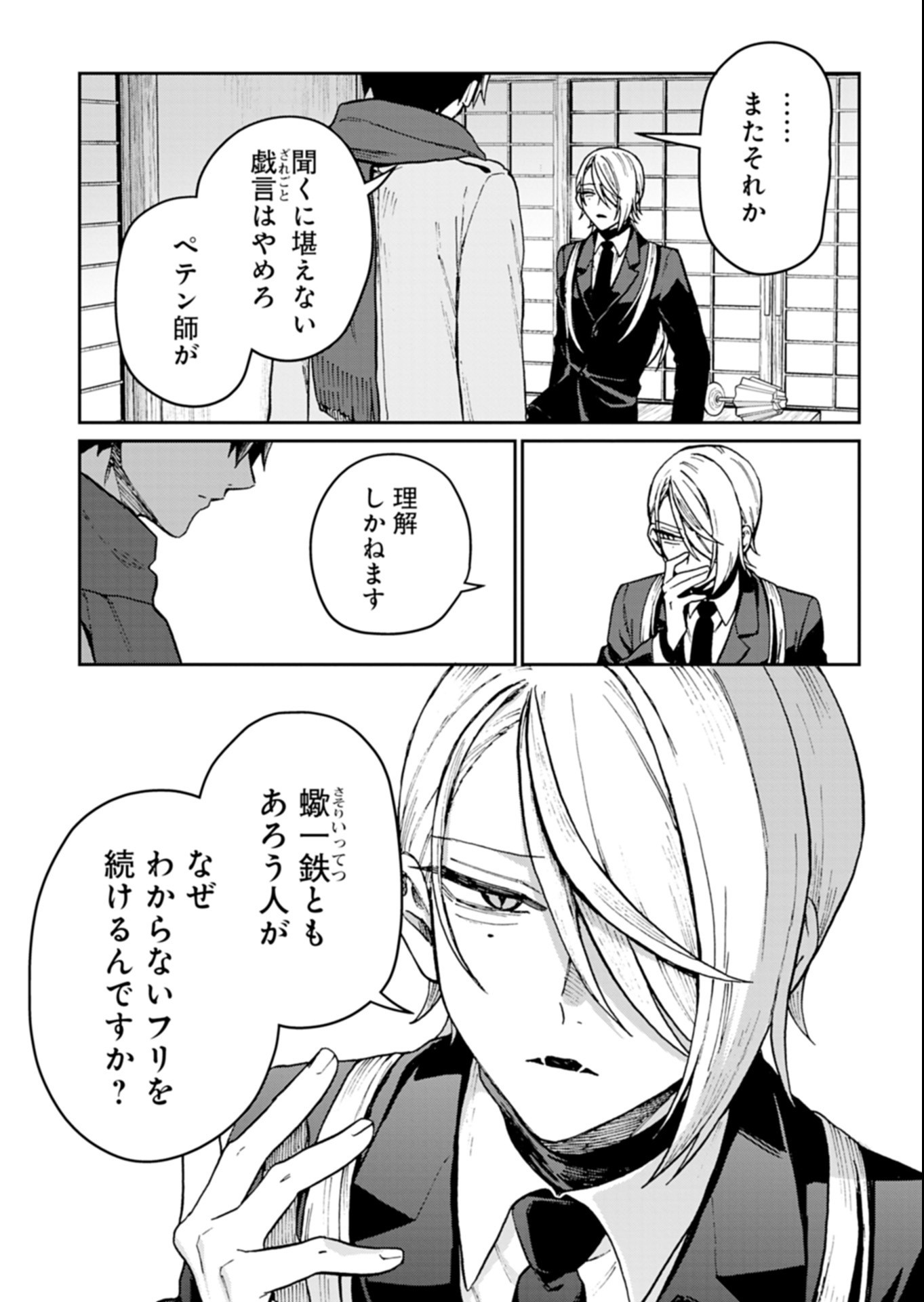 SASORIZA NO SHINZOU Chapter 4.3 page 4 - nihonkuni.com