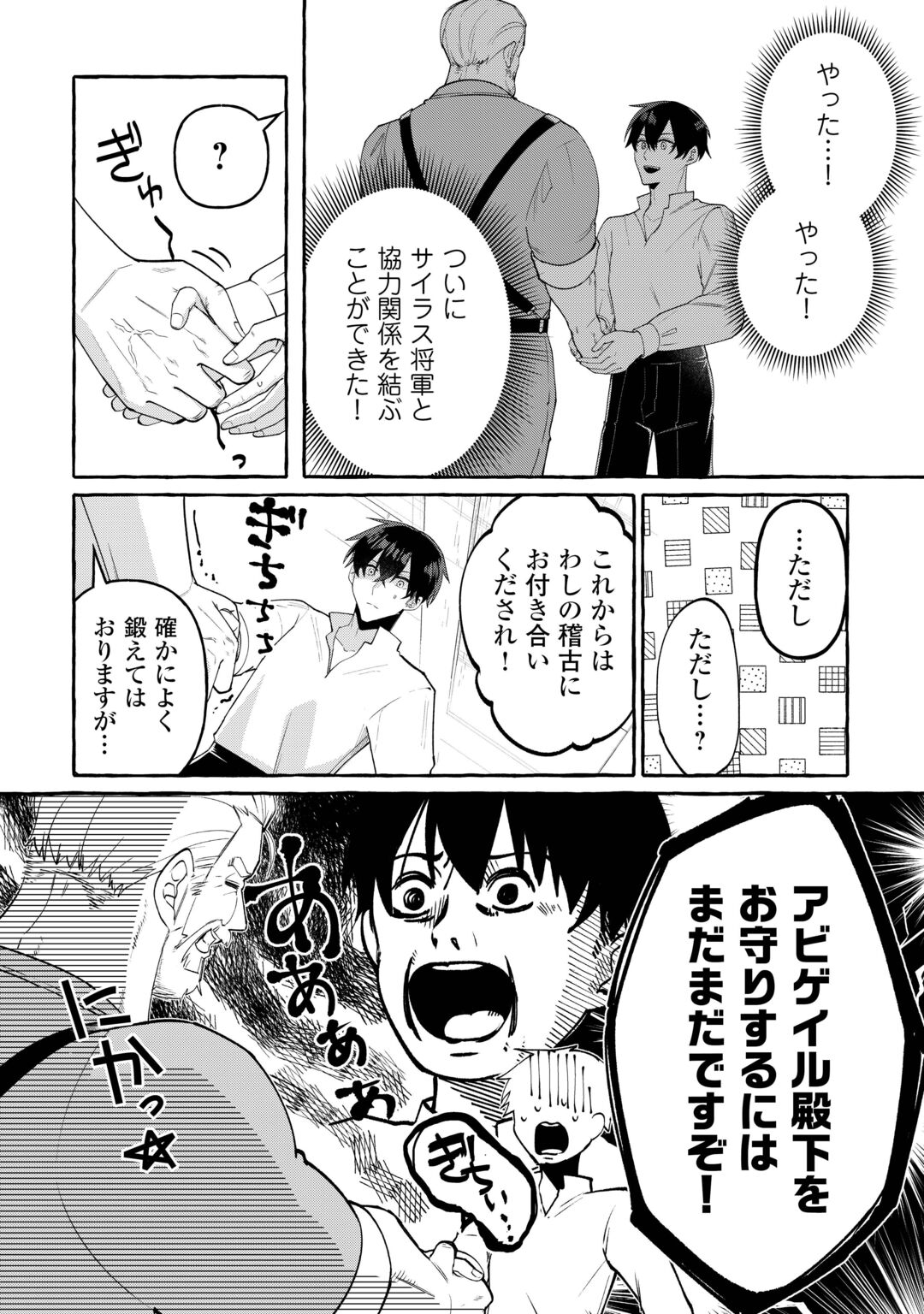 SHOKEI SARETA SHI NI MODORI NO DAIROKU OUJI WA KOKOKU WO SUTE, RINKOKU NO GUILLOTINE KOUJO TO FUKUSHUU WO CHIKAU Chapter 11 page 14 - nihonkuni.com