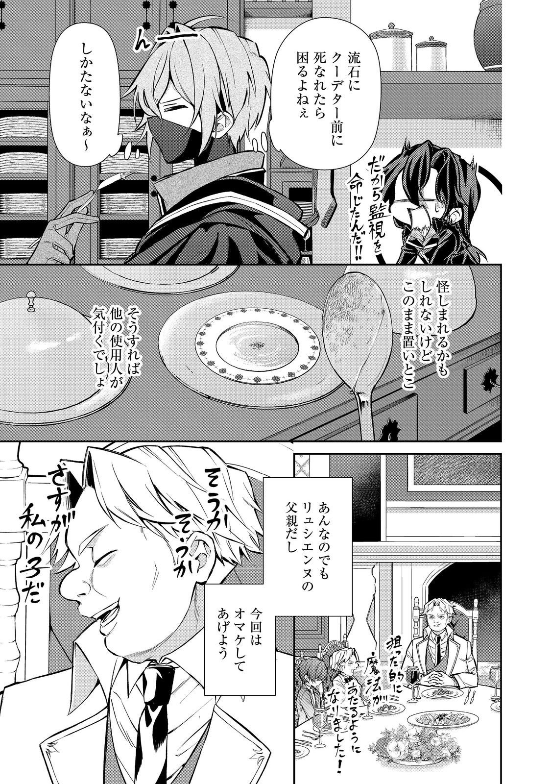 AKUYAKU NO OUJO NI TENSEI SHITAKEDO, KAKUSHI CHARA GA KAKURETENAI. @COMIC Chapter 9.1 page 11 - nihonkuni.com
