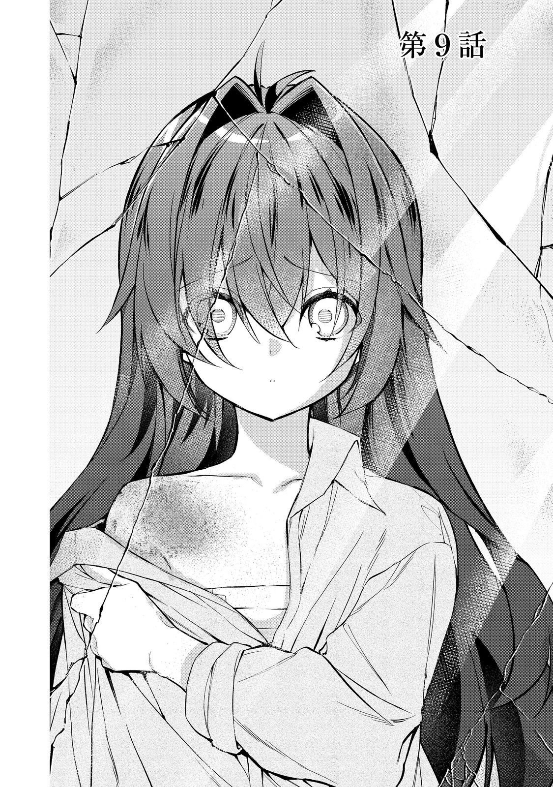 AKUYAKU NO OUJO NI TENSEI SHITAKEDO, KAKUSHI CHARA GA KAKURETENAI. @COMIC Chapter 9.1 page 1 - nihonkuni.com