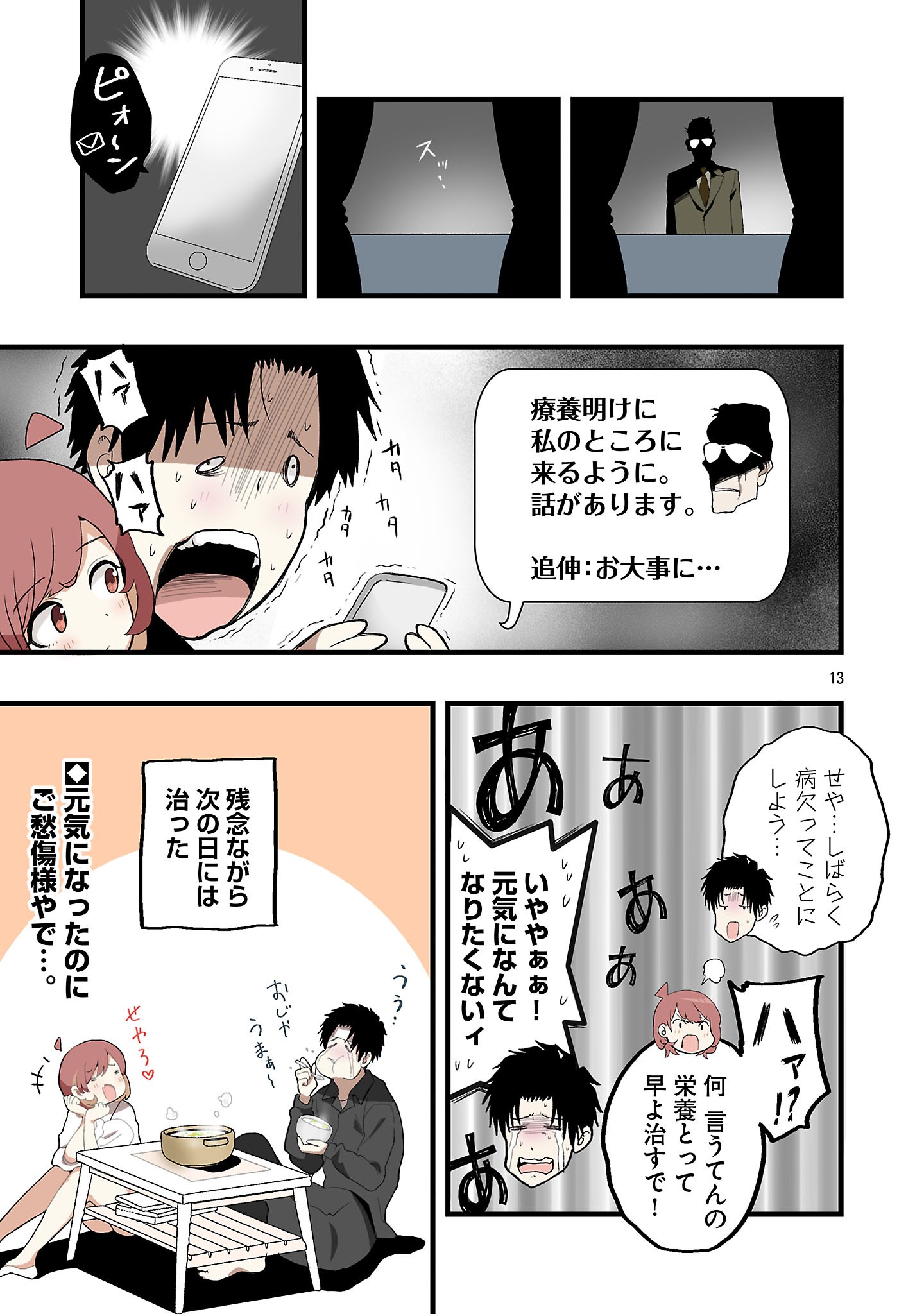 SEYAKATE TAMAYO CHAN WA KOI GA SHITAI Chapter 10 page 13 - nihonkuni.com