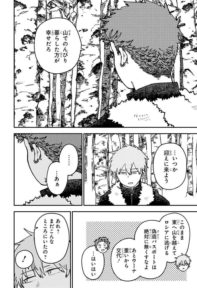 YOUCHIEN WARS Chapter 135 page 14 - nihonkuni.com