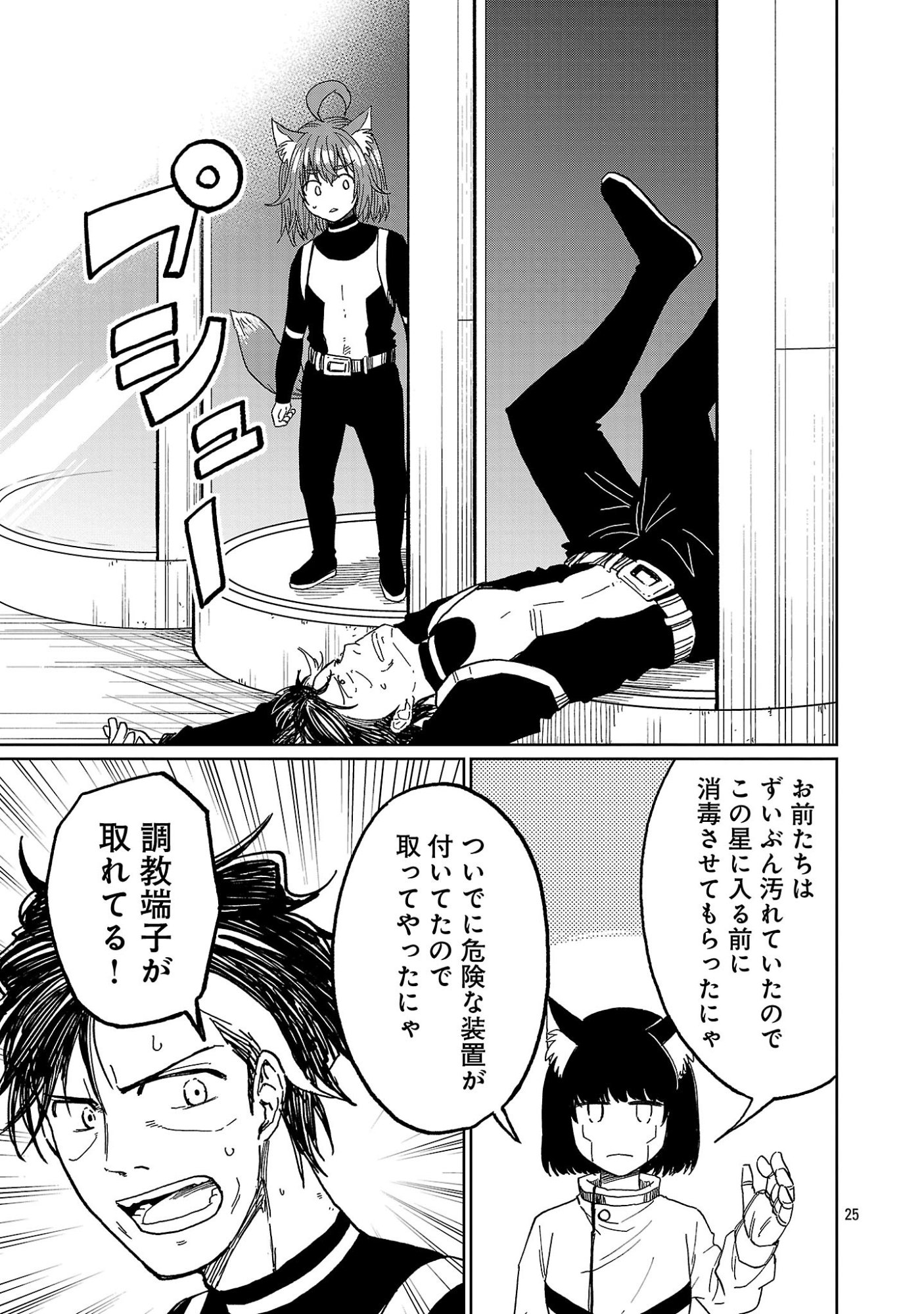 FANTASY GINGA ~NANDE UCHUU NI GOBLIN YA ORC GA IRU NDA~ Chapter 9.3 page 5 - nihonkuni.com