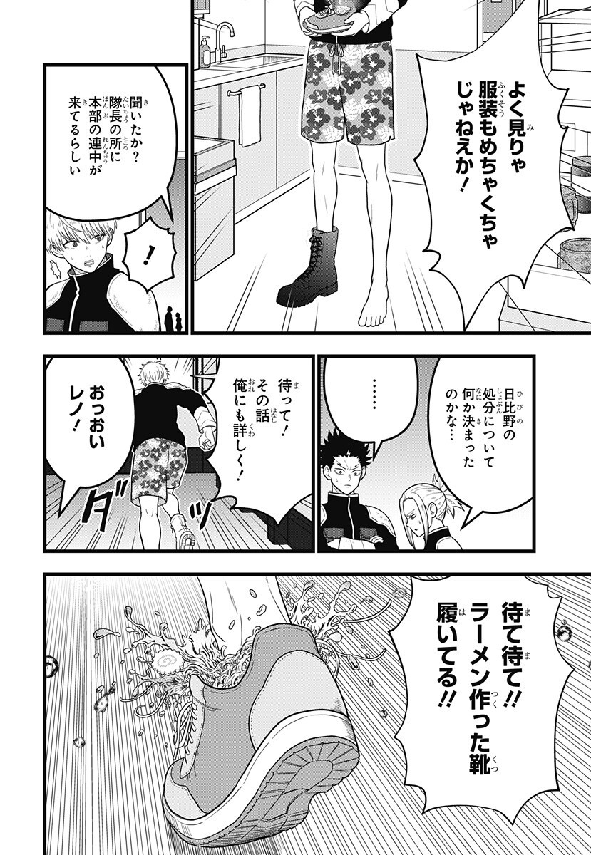 KAIJUU 8-GOU: RELAX Chapter 27 page 4 - nihonkuni.com