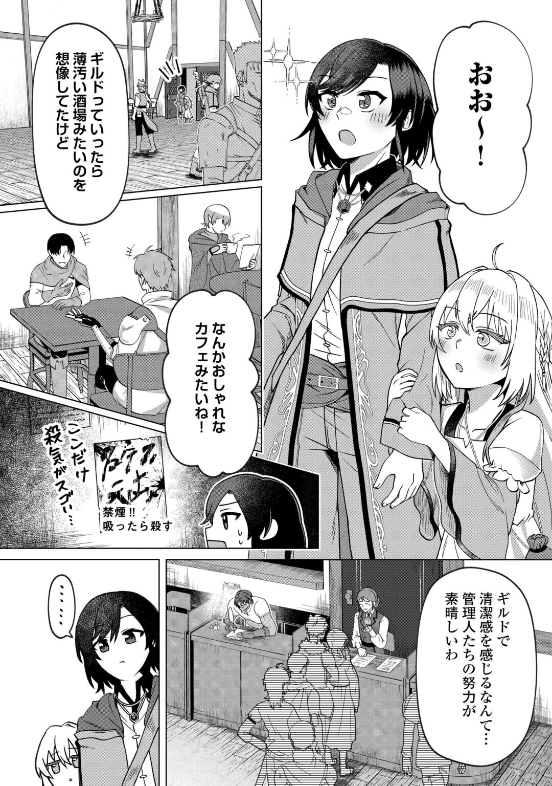 GO-KAIME NO JINSEI, TENSEI SHITARA SHINISOONA KOJI DESHITA Chapter 3 page 10 - nihonkuni.com