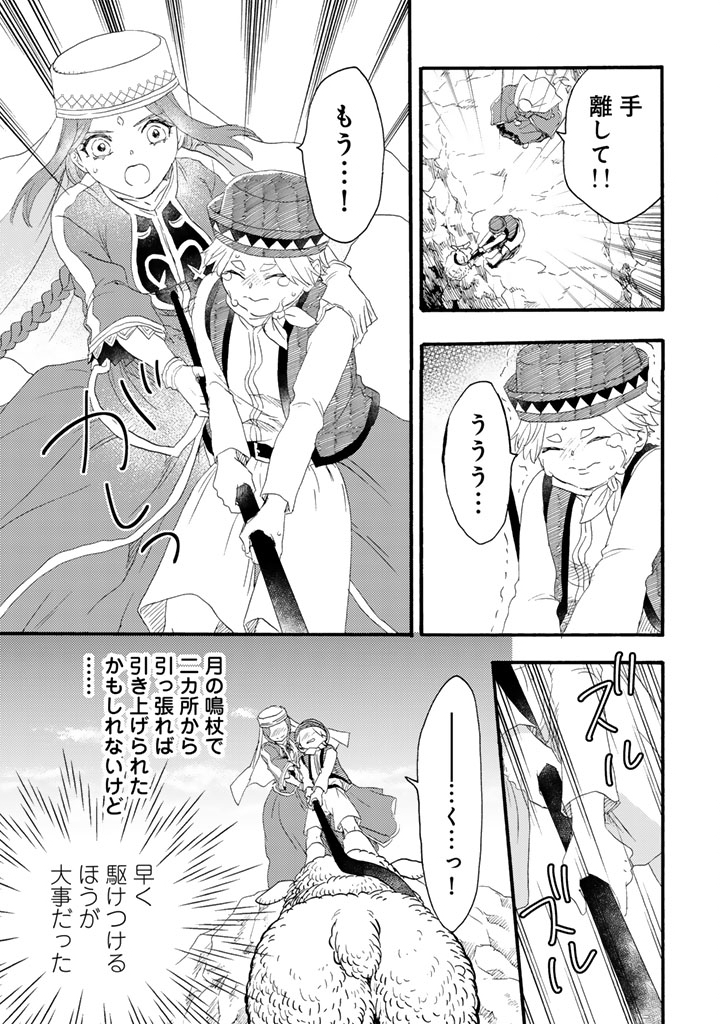 YUBOKU SHOUJO WO HANAYOME NI Chapter 14.2 page 11 - nihonkuni.com