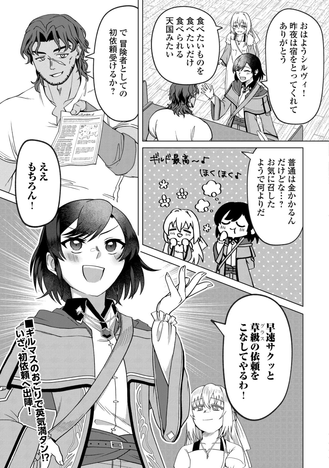 GO-KAIME NO JINSEI, TENSEI SHITARA SHINISOONA KOJI DESHITA Chapter 3 page 27 - nihonkuni.com