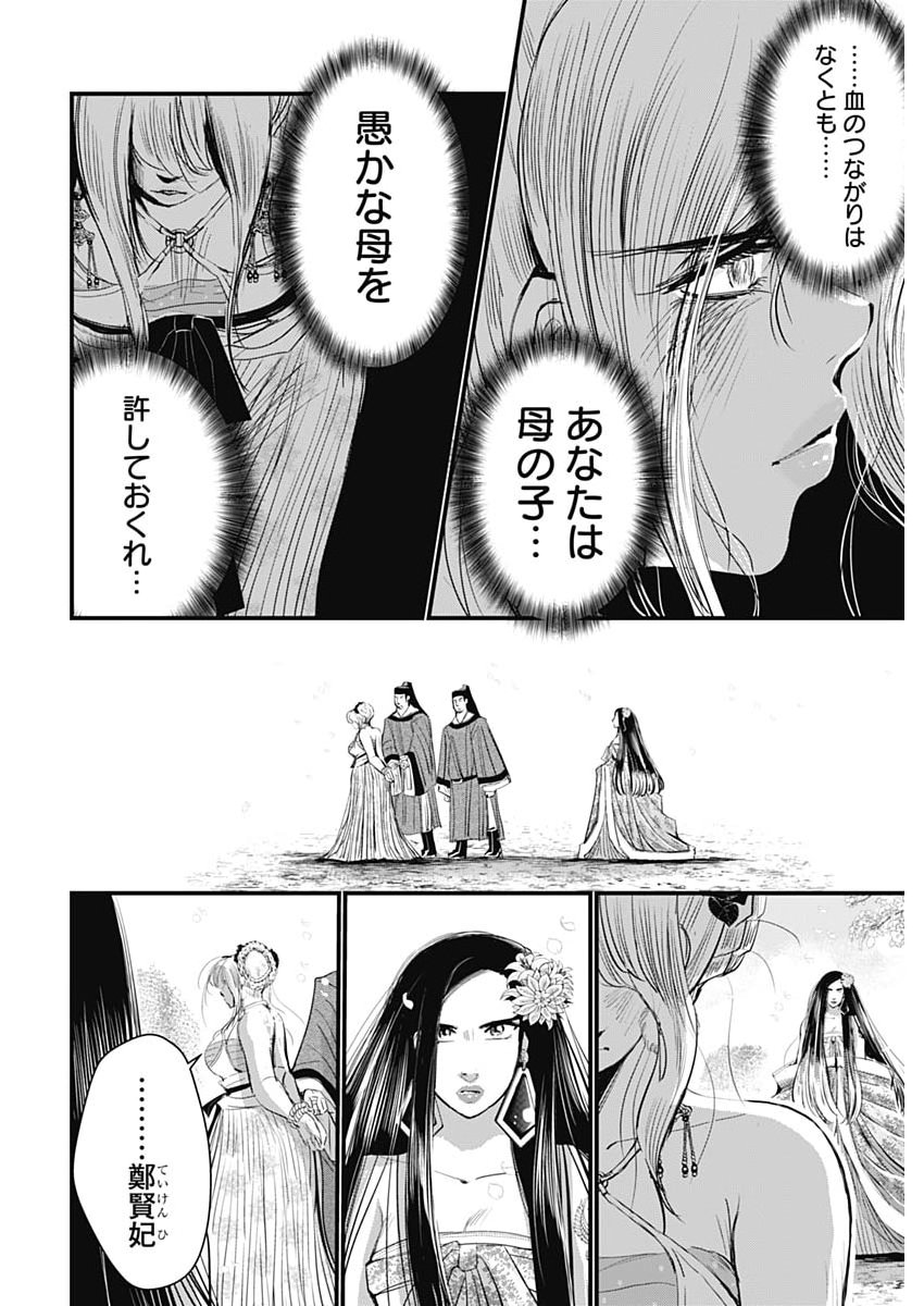 RED MUDAN Chapter 102 page 20 - nihonkuni.com