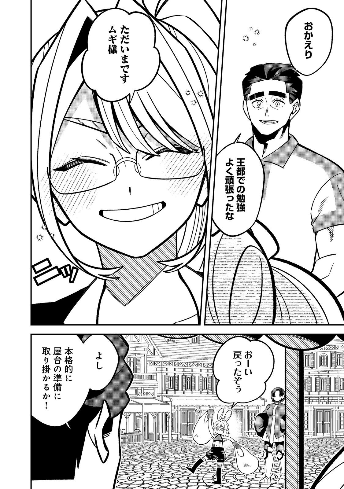 E? GUILD NAI DE YUIITSU "COOK" WO KIWAMETE RU ORE WO KUBI DESU KA? Chapter 11.2 page 9 - nihonkuni.com