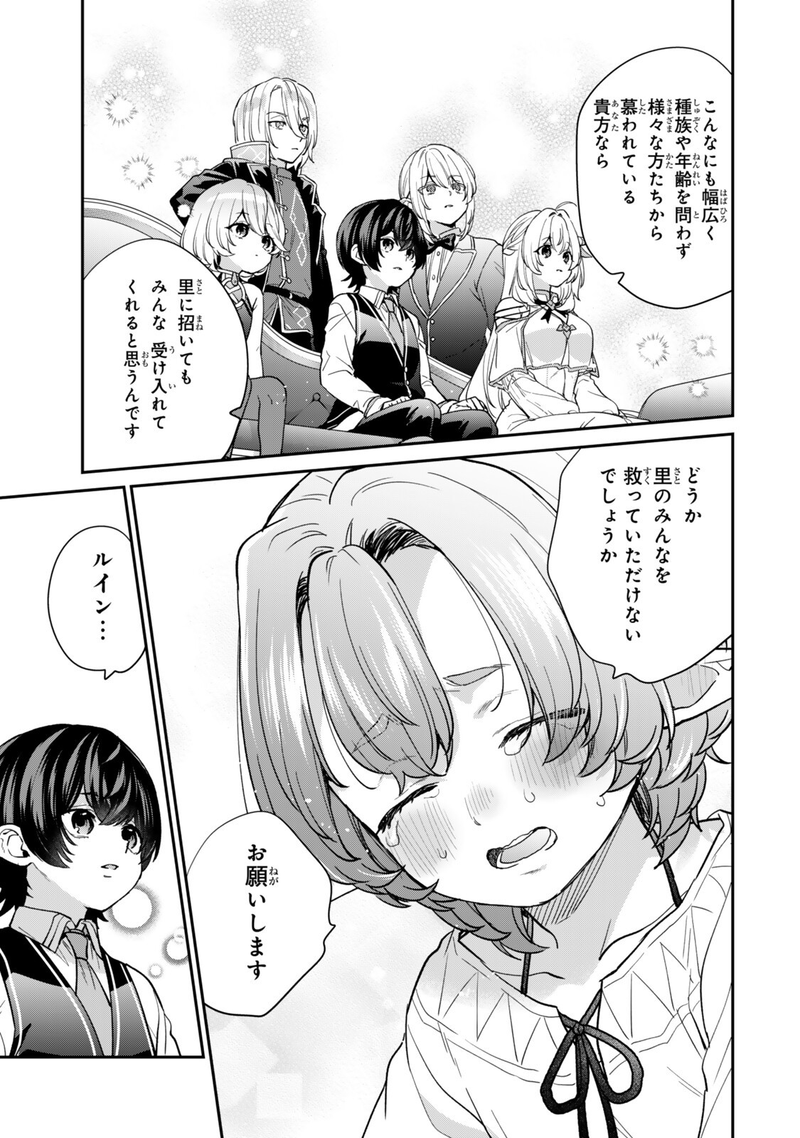 SAIJAKU KIZOKU NI TENSEI SHITA NODE AKUYAKU TACHI WO ATSUMETE MITA Chapter 23.1 page 9 - nihonkuni.com